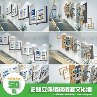 50款企业文化大气立体楼梯楼道文化墙PSD设计模板