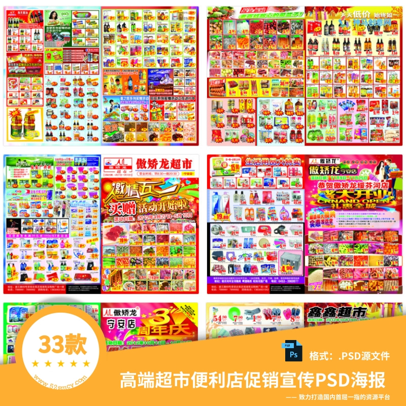 33款双面高端超市便利店开业活动宣传广告活动海报展板PSD模板