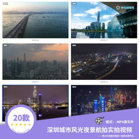 20款深圳城市风光夜景航拍实拍视频超清4K无水印自媒体剪辑素材