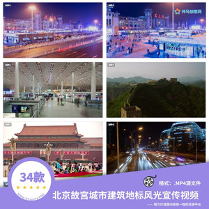 34款北京故宫城市建筑地标风光风景宣传片延时航拍高清实拍视频素材