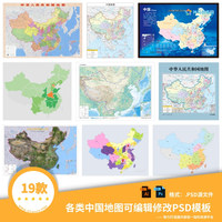 19款各类中国地图素材PSD和AI可编辑修改模板