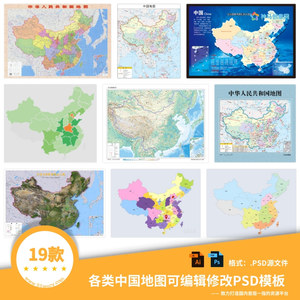 19款各类中国地图素材PSD和AI可编辑修改模板