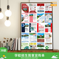 38套学校招生简章大学校园招生教育培训宣传单海报设计模板PSD源文件