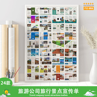 24套旅游公司旅行景点宣传单页手册三折页设计psd模板