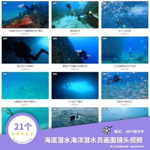 21个免版权海底潜水海洋潜水员画面镜头无水印超高清视频素材包