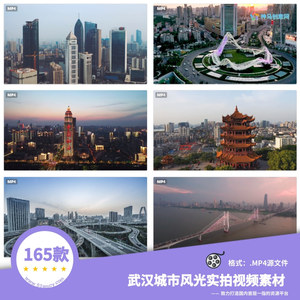 165款武汉城市风光实拍视频MP4源素材