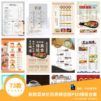 73款新款菜单价目表咖啡奶茶店餐厅菜单折页正反单页设计PSD模板素材
