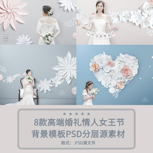8款高端婚礼情人节女王节背景模板PSD分层源素材