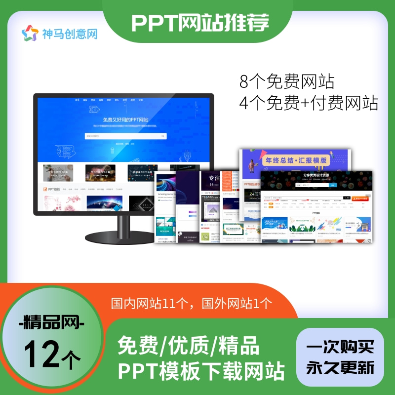 PPT模板下载网站：12个网站让你免费下载全网优质创意的精品模板和学习PPT教程