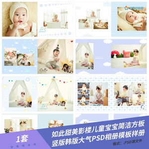 如此甜美影楼儿童宝宝简洁方板竖版韩版大气PSD相册模板样册样片
