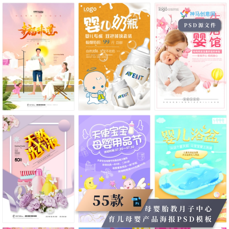 55款母婴胎教月子中心育儿母婴产品海报PSD模板