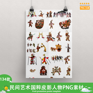 134款免扣中国风传统民间艺术国粹皮影复古服饰人物PNG透明设计素材