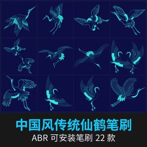 22款国潮新中国风传统鸟类仙鹤线稿元素图案procreate笔刷ps笔刷素材