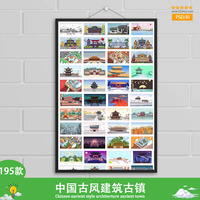 195款中国古风建筑古镇手绘插画旅游海报设计PSD&AI素材