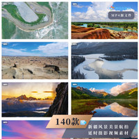141款新疆风景美景旅行风光航拍延时摄影视频素材