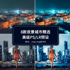8款夜景城市精选高级Photoshop和Lightroom 预设
