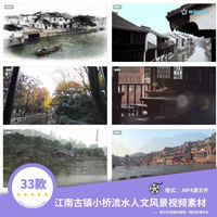 33款江南古镇小桥流水人文风景实拍视频素材