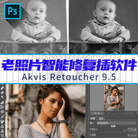 PS插件：老照片智能一键修复Photoshop插件神器Win版安装使用教程