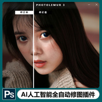 PS插件：AI智能图片优化软件Photolemur 3增强版汉化版安装使用教程
