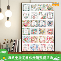 68套清新手绘水彩花卉婚礼邀请函贺卡模板