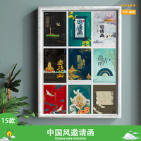 15套中国风邀请函海报宣传模板设计