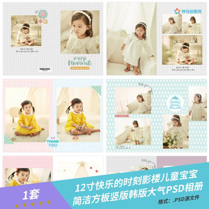 12寸快乐的时刻影楼儿童宝宝简洁方板竖版韩版大气PSD相册模板样册样片