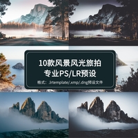 10款风景风光旅拍专业Photoshop和Lightroom 预设