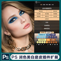 PS插件：PS扩展面板 维纳斯Venus Panel 2.0中文版安装使用教程