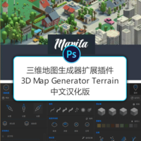 PS插件：三维地图生成器扩展插件 3D Map Generator Terrain v1.3 中文汉化版激活安装使用教程