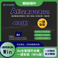 AE插件一键安装包全套插件合集 WIN去限制中文汉化完整版