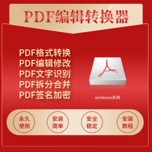 PDF转Word各种格式pdf编辑器 图片转文字 修改转换合并拆分工具