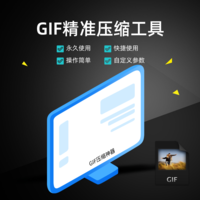 小巧免费开源的GIF压缩工具免费版